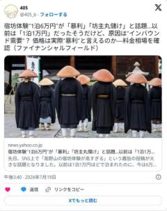 お坊さん体験が1泊60000円。暴利では？