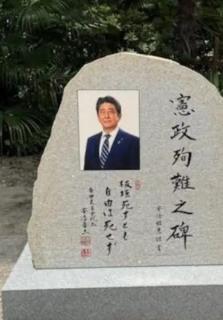 安倍晋三元首相の顕彰碑に黒い塗料で落書き 除幕式からまだ1週間…大阪護国神社