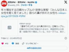 【SPA!】 年々増加する日韓カップルの“悲惨な実態”「みんな日本人女性を軽く見てました」殴られ鼻が折れた女性ものイメージ画像