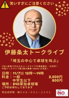 取材不足トークライブin講談社のイメージ画像