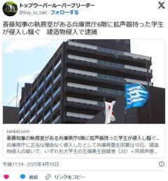 斎藤知事執務室がある県庁6階に学生の五福勇生と北野由直が侵入し拡声器で騒ぐ現行犯逮捕、容疑否認のイメージ画像