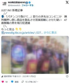 無職(47)、パチンコで負けた腹いせにコンビニの陳列棚を倒す 福岡のイメージ画像