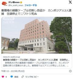 【群馬】昨年８月、養鶏場の銅線ケーブル切断し窃盗かカンボジア人3人逮捕空調停止でニワトリ死ぬのイメージ画像