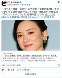 永野芽郁、文春第2弾でフジも痛恨『パリピ孔明 THE MOVIE』大コケで、永野主演映画は必勝が望まれていた