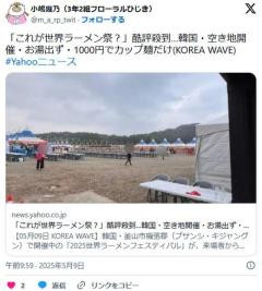 韓国「2025世界ラーメンフェスティバル」･･･カップメンだけｗ給湯器からお湯すら出ないのイメージ画像