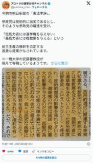 一流憲法家「低脳から選挙権を剥奪し有能に複数票を与えてはいけないのだろうか」