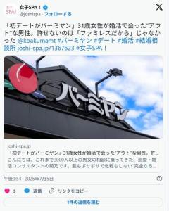 【悲報】30代婚活女性、デートが「バーミヤン」でどちゃくそ萎えてしまうwwwwwwwwwwのイメージ画像