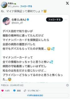 メンヘラ「デパス目的で複数の精神科通ってたけどマイナ保険証にしたら全部バレた。プライバシーは」のイメージ画像