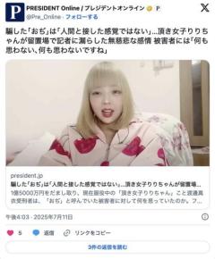 頂き少女りりちゃん「後悔してません！おぢとは人間と接した感覚ではないので！」のイメージ画像