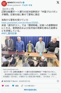 辺野古転覆ボート運行の反対協幹部が「中国プロパガンダ機関」記者を船に乗せて基地に接近 当局から警告を受けていたのイメージ画像