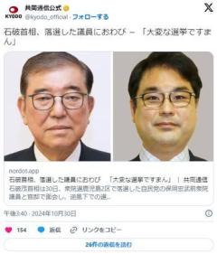 石破総理が落選議員におわび「正直すまんかった」のイメージ画像