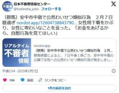 【群馬】パンティを被ったおっさんが女性に自分のオナニーを見るように要求のイメージ画像