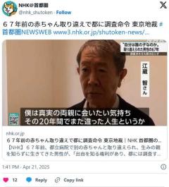 【東京】６７年前の赤ちゃん取り違えで都に調査命令 東京地裁