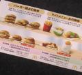 「プロでも見分け難しい」フリマサイトで偽の株主優待券出回る…メルカリにも偽物含まれている恐れ さまざまな企業に被害…マクドナルドも注意喚起