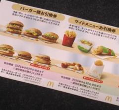 「プロでも見分け難しい」フリマサイトで偽の株主優待券出回る…メルカリにも偽物含まれている恐れ さまざまな企業に被害…マクドナルドも注意喚起