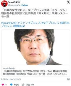 【プロレス】コスチュームを着た女子プロ選手の前で「水着の女性見れる」親会社ブシロード社長発言に批判殺到
