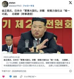 北朝鮮「日本は軍事大国化をやめよ」のイメージ画像