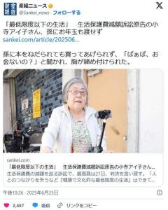 「最低限度以下の生活」 生活保護費減額訴訟原告の小寺アイ子さん 孫にお年玉も渡せず
