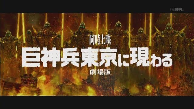 【映画】巨人兵東京に