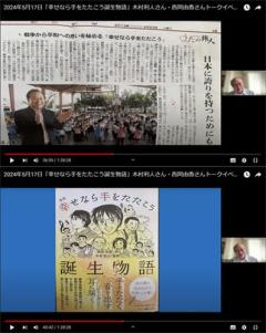 比での体験から生まれた歌「幸せなら手をたたこう誕生物語」木村利人さん、西岡由香さんトークイベントのイメージ画像