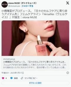 小嶋陽菜さんプロデュースのおまんこ用オイルが誕生臭マン予防に効果