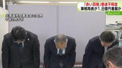 事務局長が1.8億円着服か「赤い羽根募金」で使途不明金 運営・共同募金会が刑事告訴検討 北海道のイメージ画像