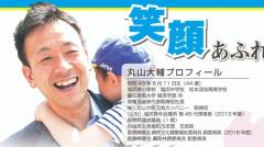 元長野県議会議員丸山大輔被告の裁判がはじまる
