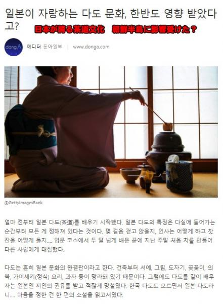 韓国ﾒﾃﾞｨｱ｢茶道は朝鮮半島に影響受け､漢字･仏教も韓国から｣
