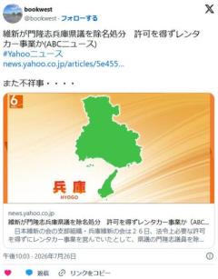 【維新】門隆志兵庫県議を除名処分 許可を得ずレンタカー事業かのイメージ画像