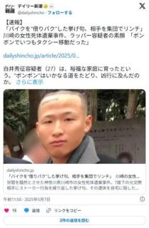 「バイクを借りパクした挙げ句、相手を集団リンチ」川崎の女性死体遺棄事件、ラッパー容疑者の素顔「ボンボンでいつもタクシー移動」のイメージ画像