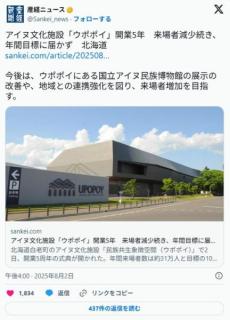 アイヌ文化施設「ウポポイ」開業5年来場者減少続き、年間目標に届かず