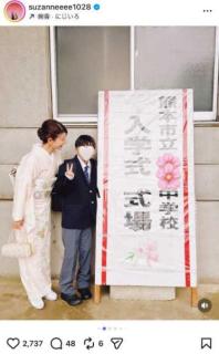 「もう手はつながないけど…」スザンヌ、息子の中学校入学を報告上品な着物姿で見せた“母の笑顔”に絶賛の声のイメージ画像