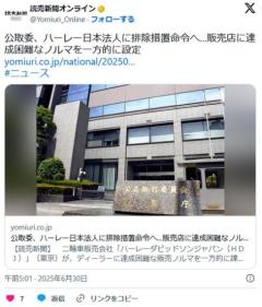 【二輪】公取委、ハーレー日本法人に排除措置命令へ…販売店に達成困難なノルマを一方的に設定