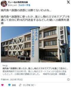 拾ったスマホから自分のスマホに18万送金し焼肉食べ放題のイメージ画像