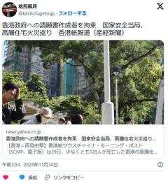 中国政府「火災で香港政府を批判したら国家治安維持法で処罰な」→原因調査を求めたら逮捕のイメージ画像