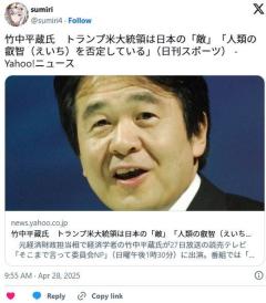 竹中平蔵氏トランプ米大統領は日本の「敵」「人類の叡智（えいち）を否定している」のイメージ画像