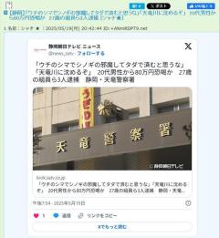 【静岡】「ウチのシマでシノギの邪魔してタダで済むと思うな」「天竜川に沈めるぞ」20代男性から80万円恐喝か27歳の組員ら3人逮捕のイメージ画像