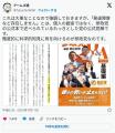 参政党「発達障害はでっち上げ。ウソ。存在しない。証拠はドラえもんを見れば分かる」