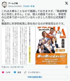 参政党「発達障害はでっち上げ。ウソ。存在しない。証拠はドラえもんを見れば分かる」のイメージ画像