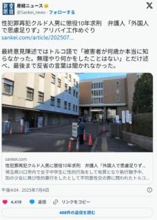 性犯罪での執行猶予中レイプのクルド人に懲役10年求刑弁護人は「思慮が足りないから無罪」主張のイメージ画像