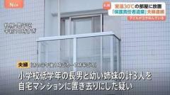 「ベランダでお父さん、お母さんと泣き叫んでいる」10歳未満の子ども3人を6時間以上置き去り 夫婦を逮捕 熱中症の疑いで搬送 札幌市