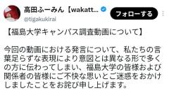 放射能関連の発言で炎上したYouTuber謝罪 話題に出た福島大学もコメントのイメージ画像