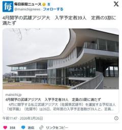 【悲報】佐賀、KPOP学べる私立大学に19.5億円補助金交付も大失敗...定員3割にすら満たずのイメージ画像