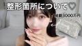 【Rちゃん】今までで1番高かった費用..