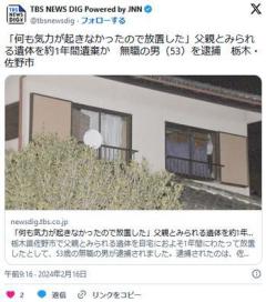 【栃木】｢何も気力が起きなかったので放置した」父親とみられる遺体を約1年間遺棄か無職男(53)を逮捕のイメージ画像