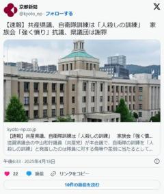 【速報】共産県議、自衛隊訓練は「人殺しの訓練」発言家族会「強く憤り」抗議、県議団は謝罪のイメージ画像