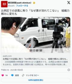 立憲共産ボスケテ!!自民低調なのにうちらに票が流れてこない!!←ちょっと意味分かんない