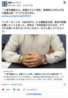 「入管を爆破せよ」送還のクルド男性、搭乗時に大声上げるも最後は涙「アベマに出すぎた」のイメージ画像