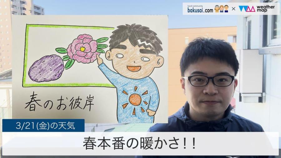 春本番の暖かさに！！のイメージ画像