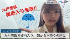 九州南部で梅雨入り、朝から本降りの雨に